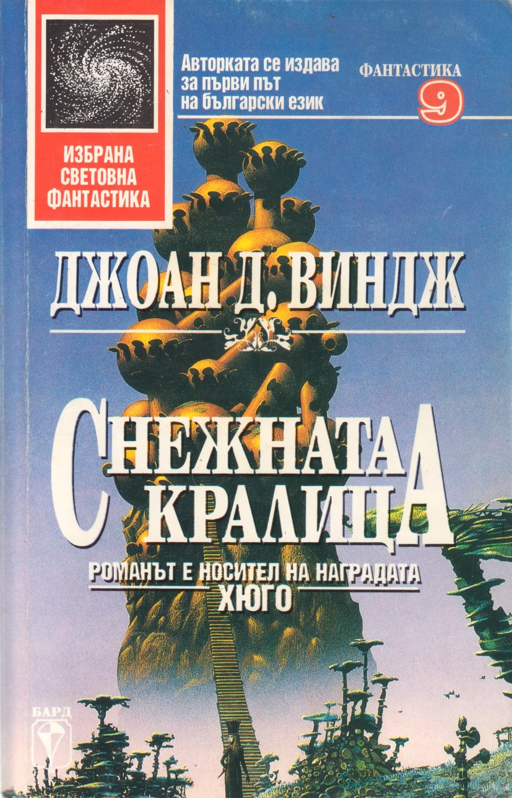 Обложка Снежната кралица