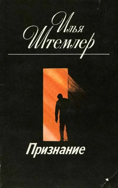 Обложка Признание