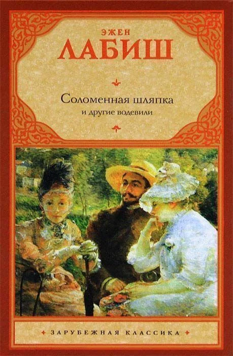 Обложка Путешествие мсье Перришона