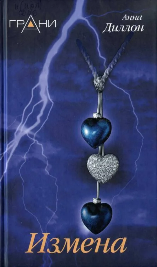 Обложка Измена