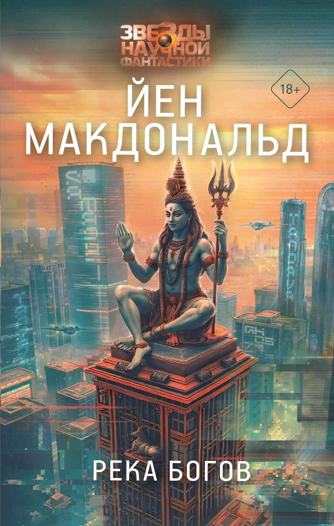 Обложка Река Богов