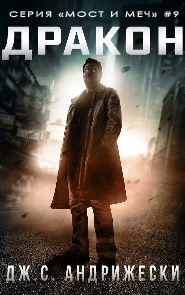 Обложка Дракон