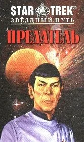 Обложка Предатель