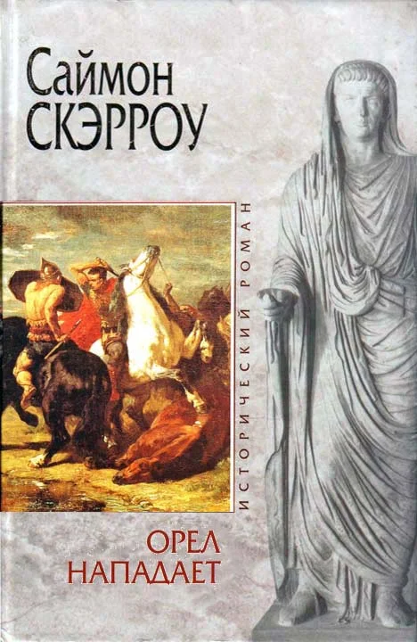 Обложка Орел нападает