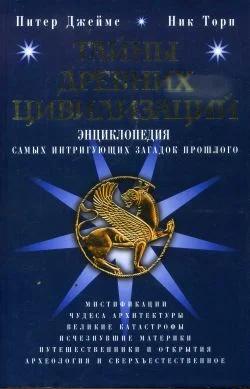 Обложка Тайны древних цивилизаций