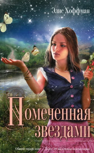 Обложка Помеченная звездами