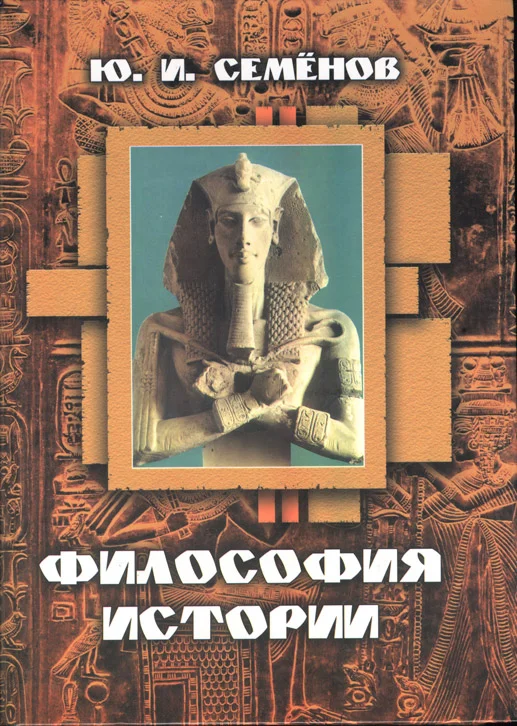 Обложка Философия истории