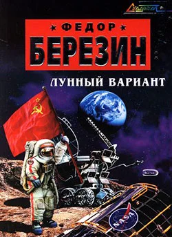 Обложка Лунный вариант