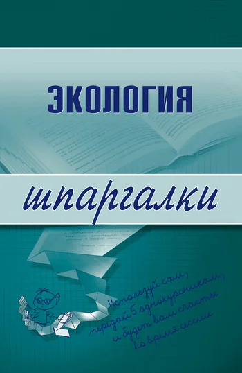 Обложка Экология