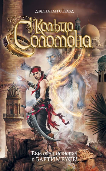 Обложка Кольцо Соломона