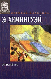 Обложка Райский сад