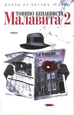 Обложка Малавита - 2