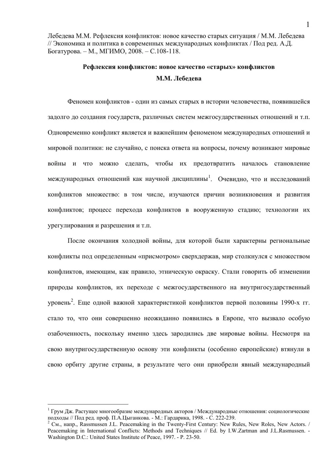 Обложка Политическая система мира: проявления «внесистемности», или новые акторы – старые правила