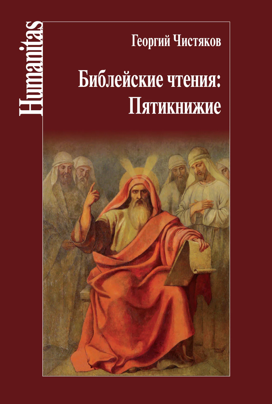 Обложка Библейские чтения: Пятикнижие