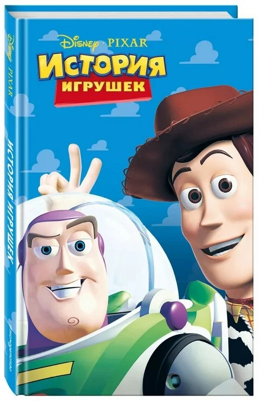 Обложка История игрушек