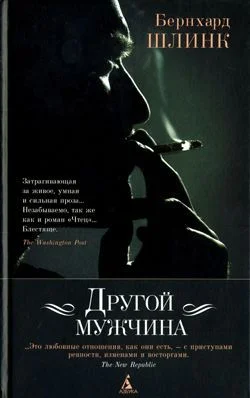 Обложка Другой мужчина
