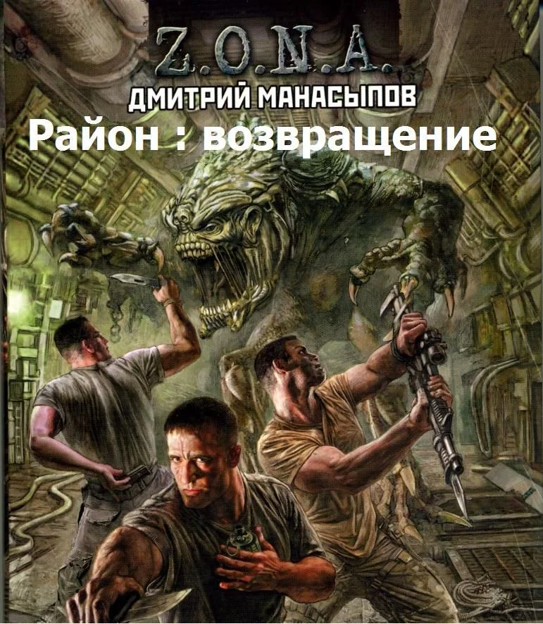 Обложка Район : возвращение