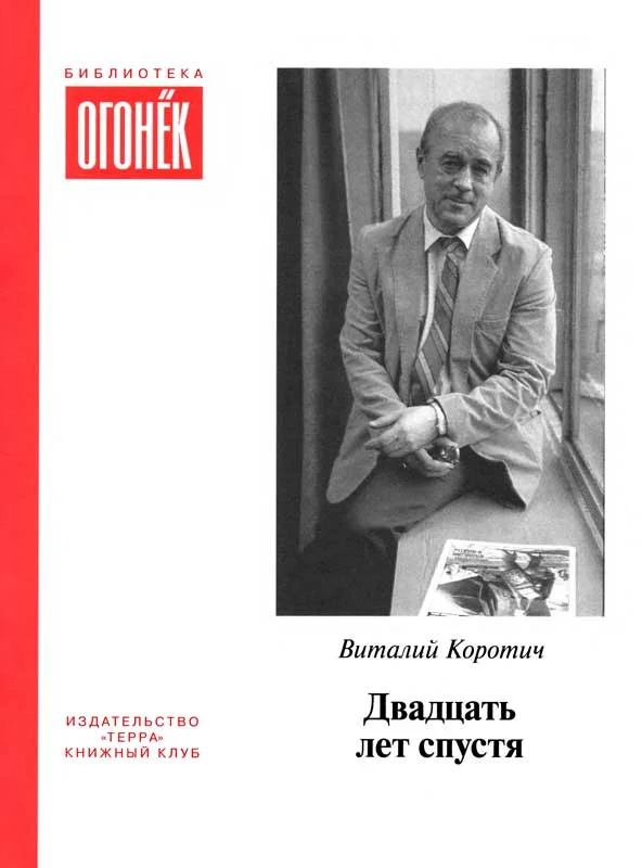 Обложка Двадцать лет спустя