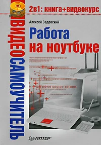 Обложка Работа на ноутбуке