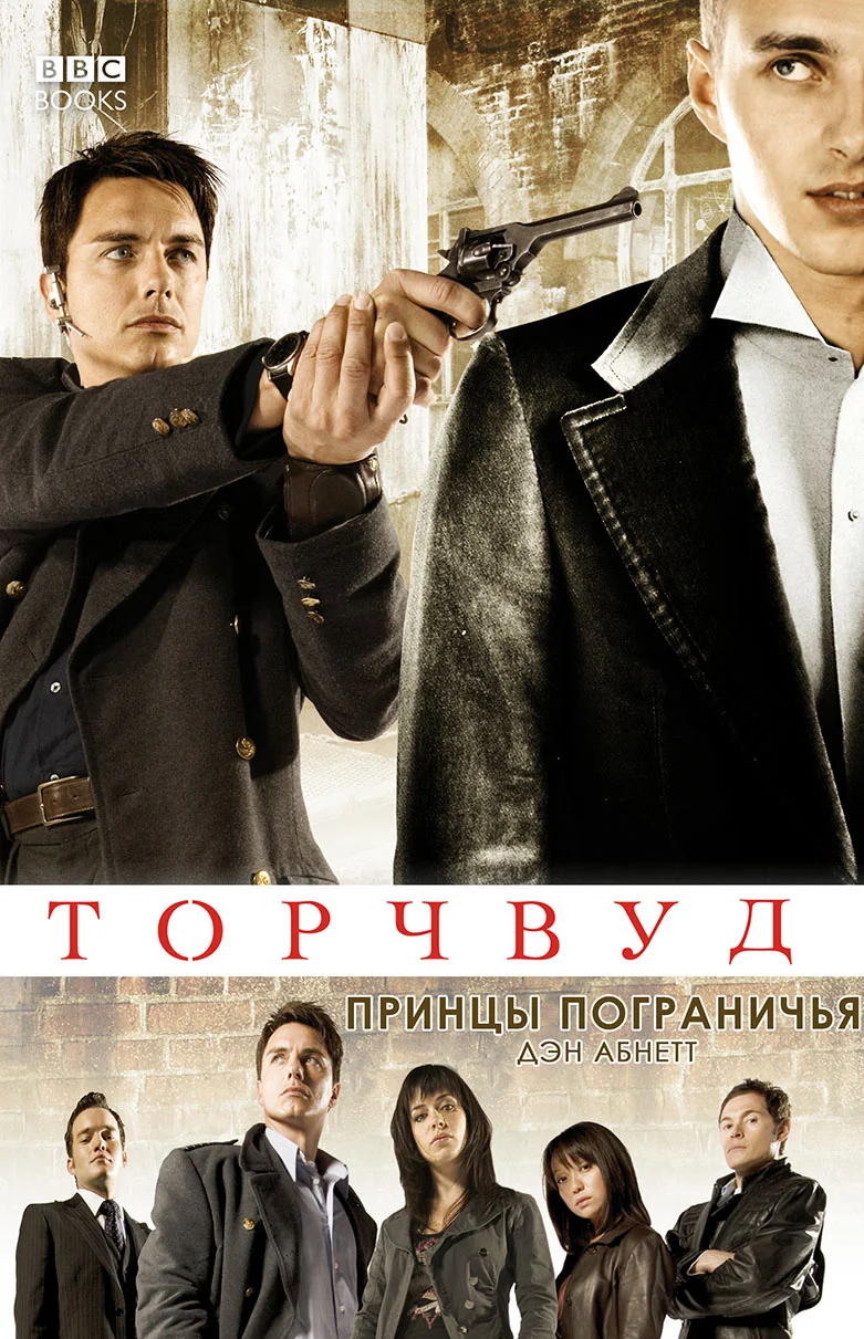 Обложка Принцы Пограничья