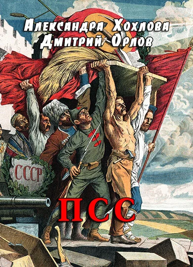 Обложка ПСС