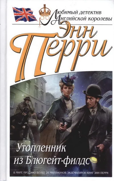 Обложка Утопленник из Блюгейт-филдс