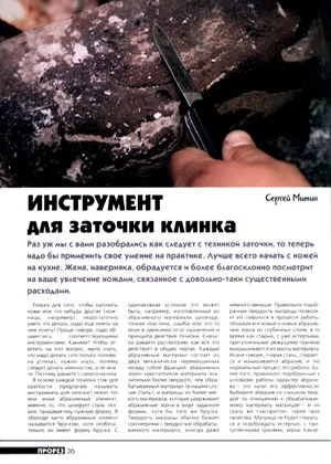 Обложка Инструмент для заточки клинка