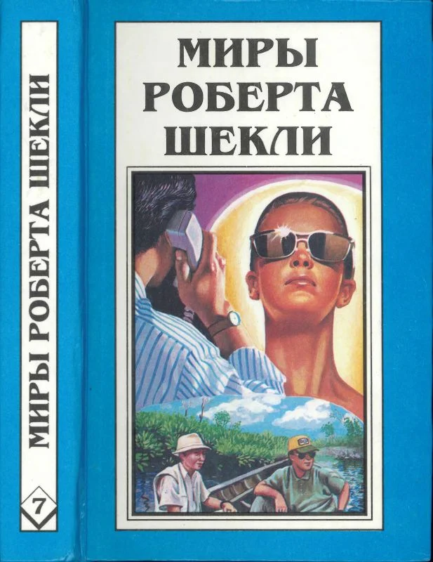 Обложка Кн. 7. Рассказы