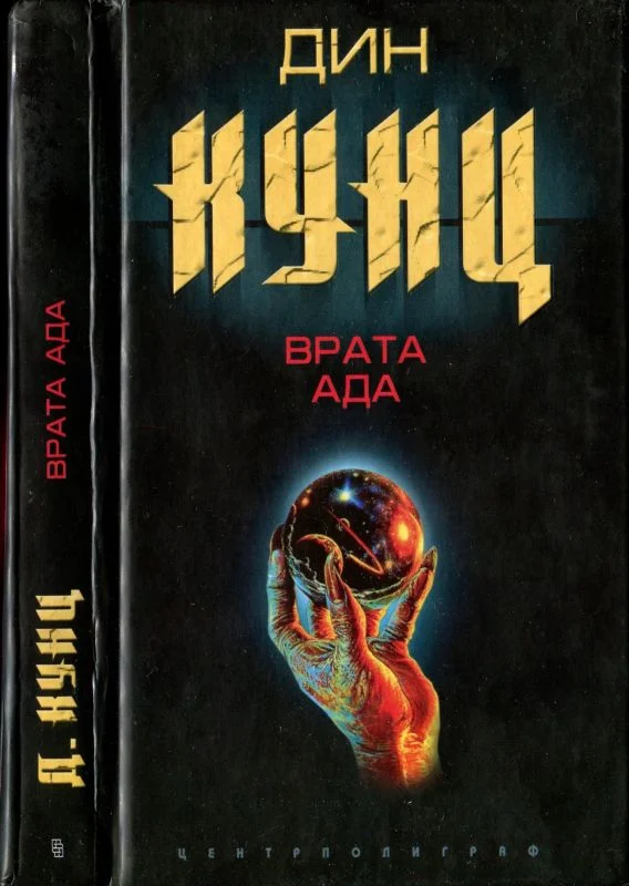 Обложка Врата Ада