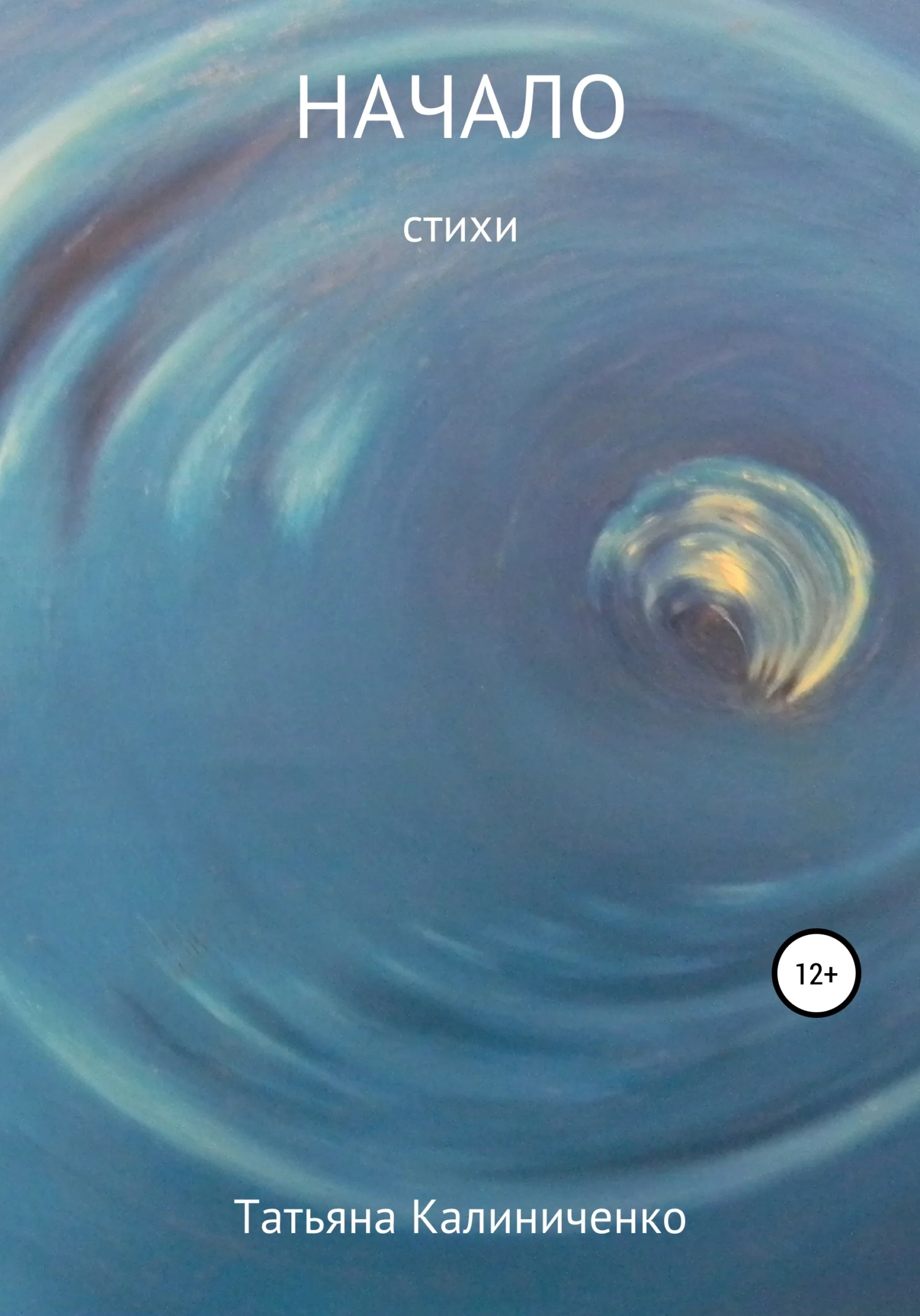 Обложка Начало