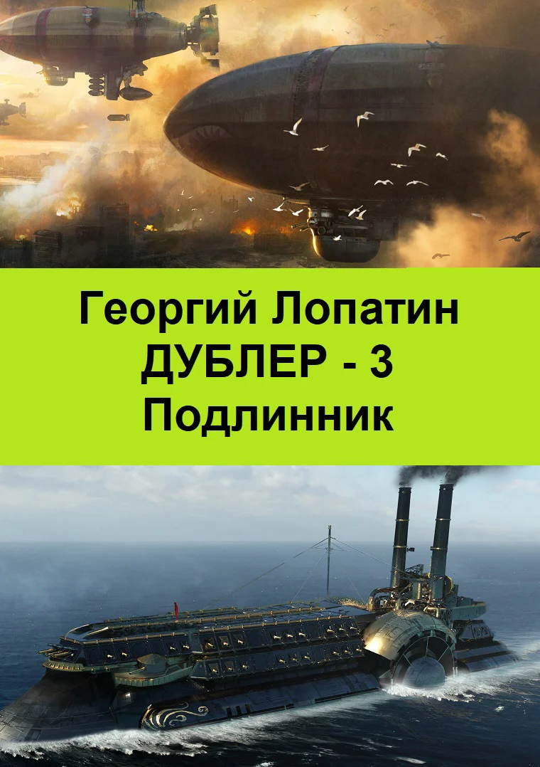 Обложка Подлинник