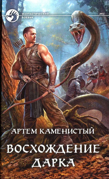 Обложка Восхождение Дарка