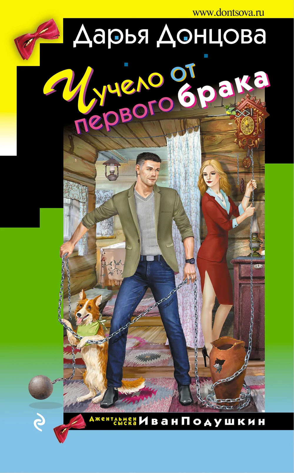 Обложка Чучело от первого брака