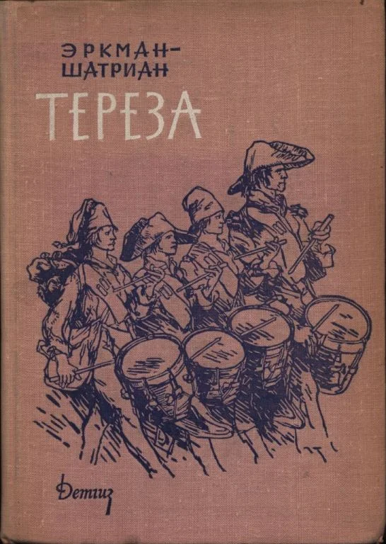 Обложка Тереза