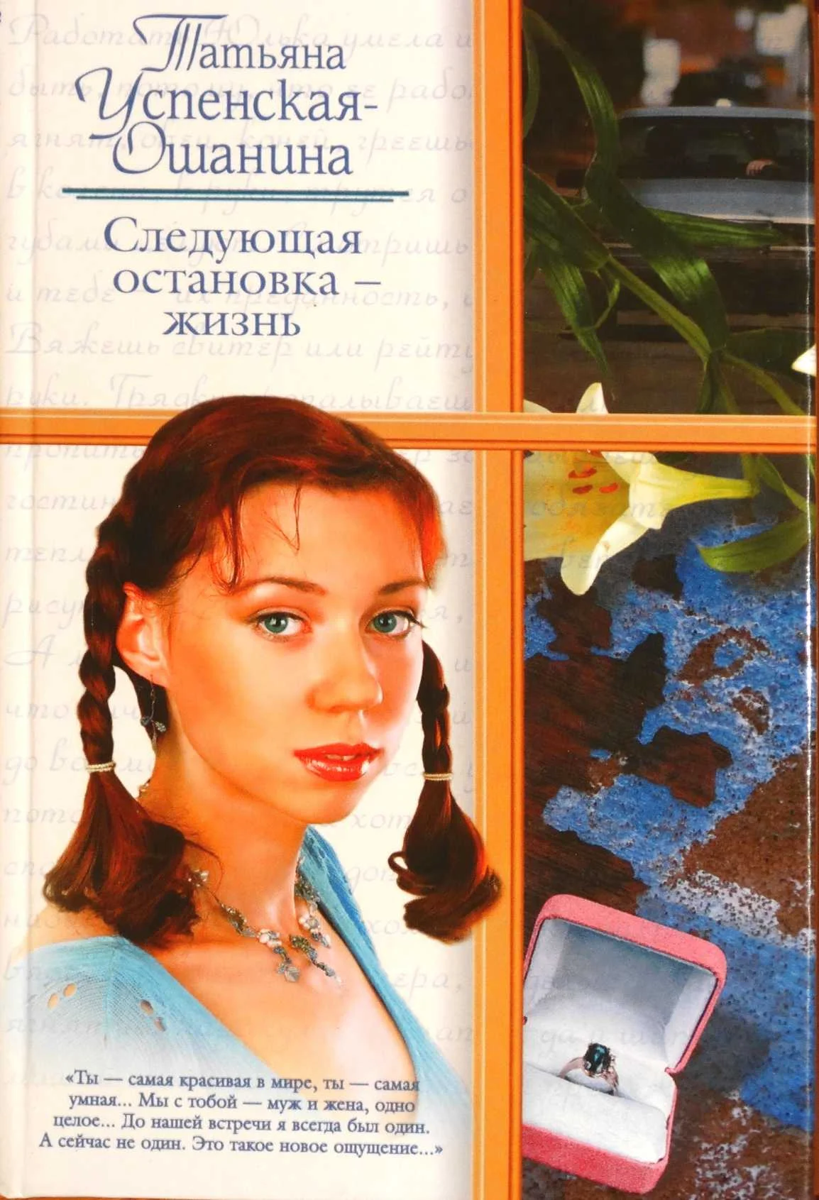 Обложка Следующая остановка - жизнь
