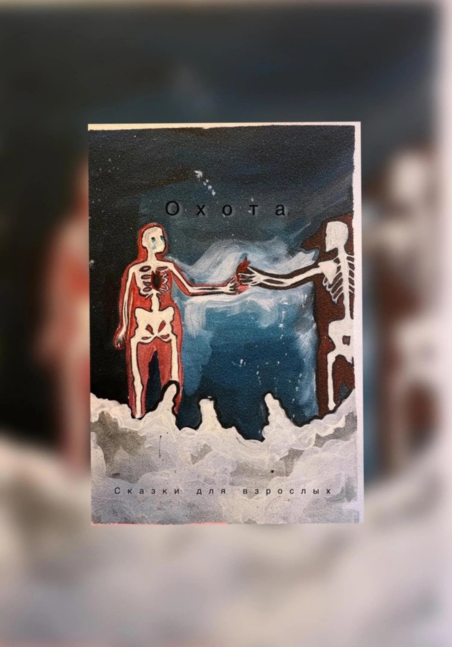 Обложка Охота