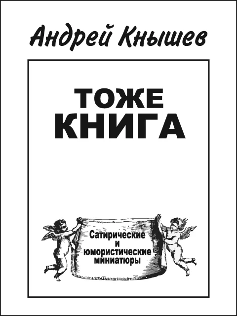 Обложка Тоже книга