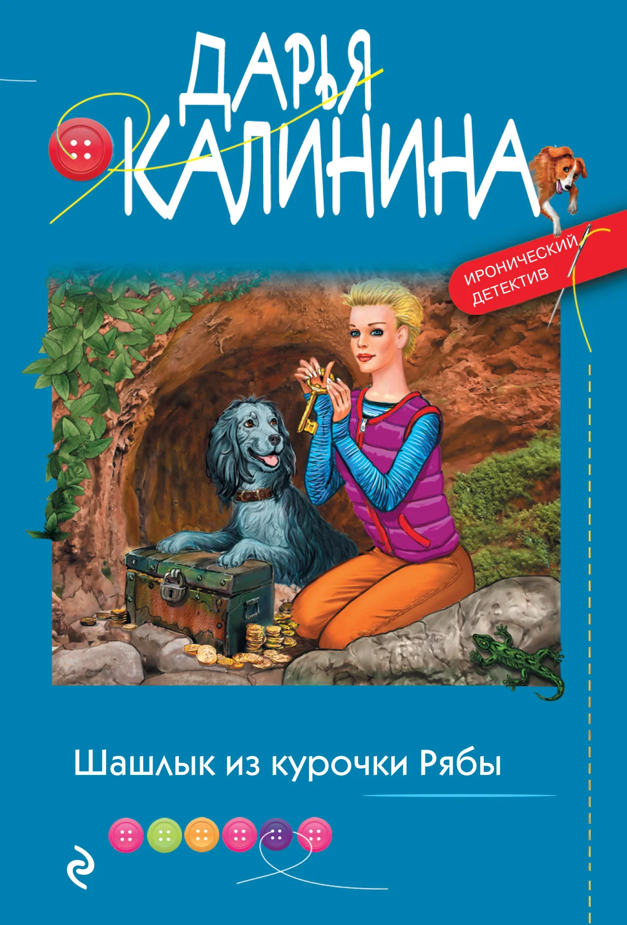 Обложка Шашлык из курочки Рябы