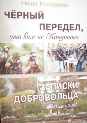 Обложка Чёрный передел, это вам не Кондопога