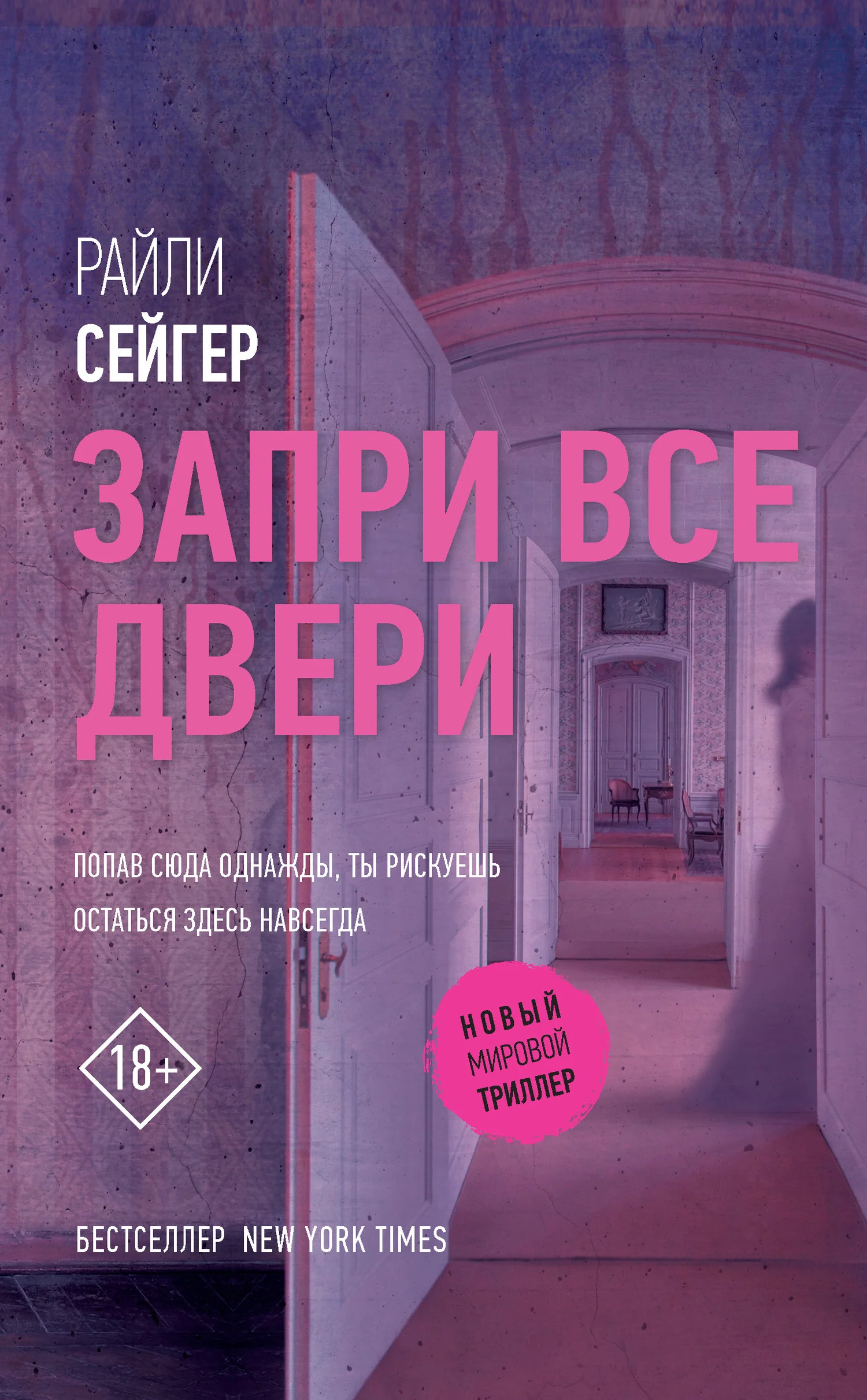 Обложка Запри все двери