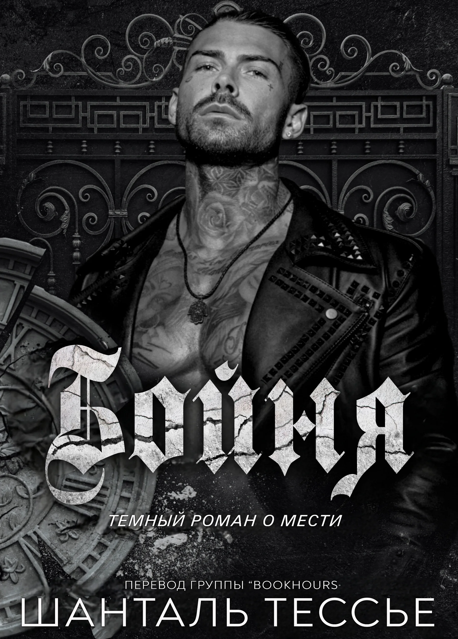 Обложка Бойня