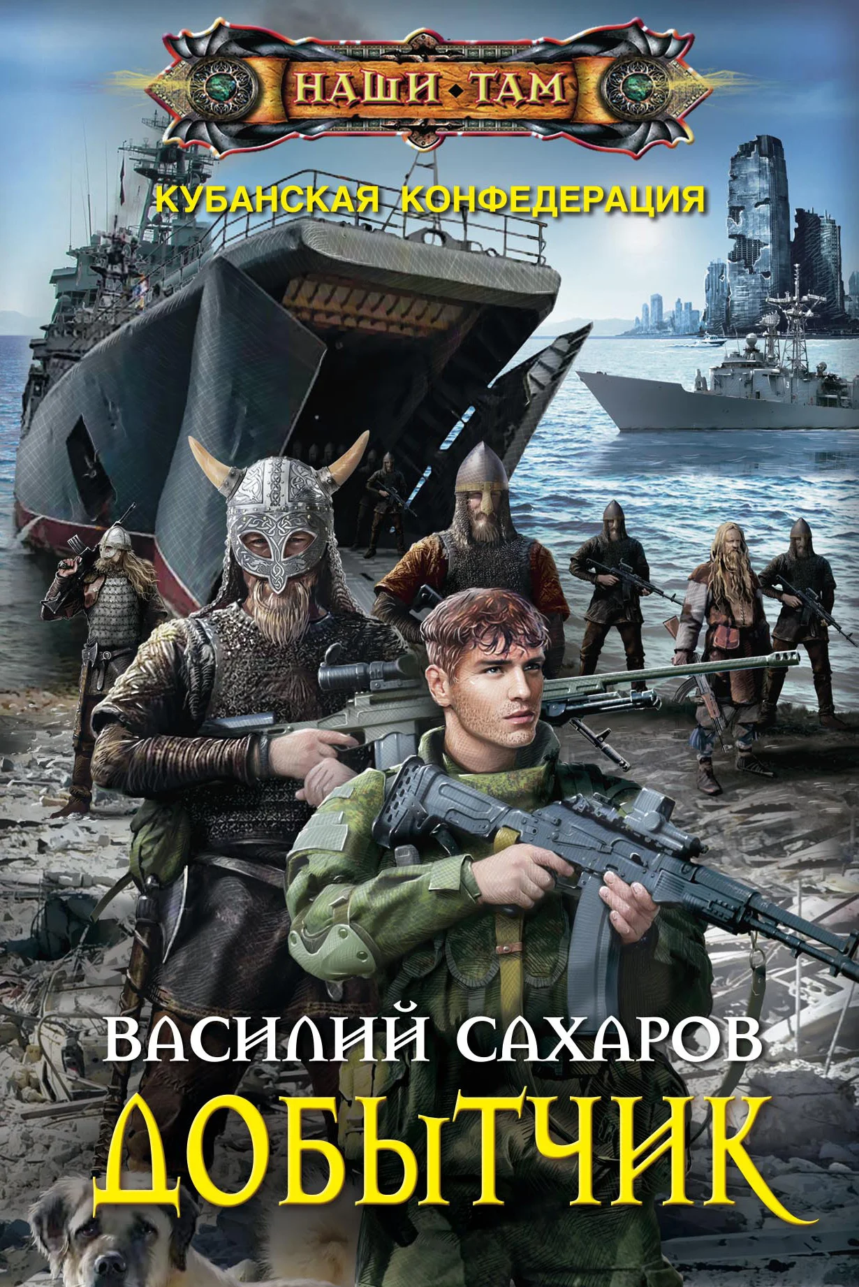 Обложка Добытчик