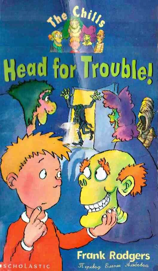 Обложка Дорожка к неприятностям!