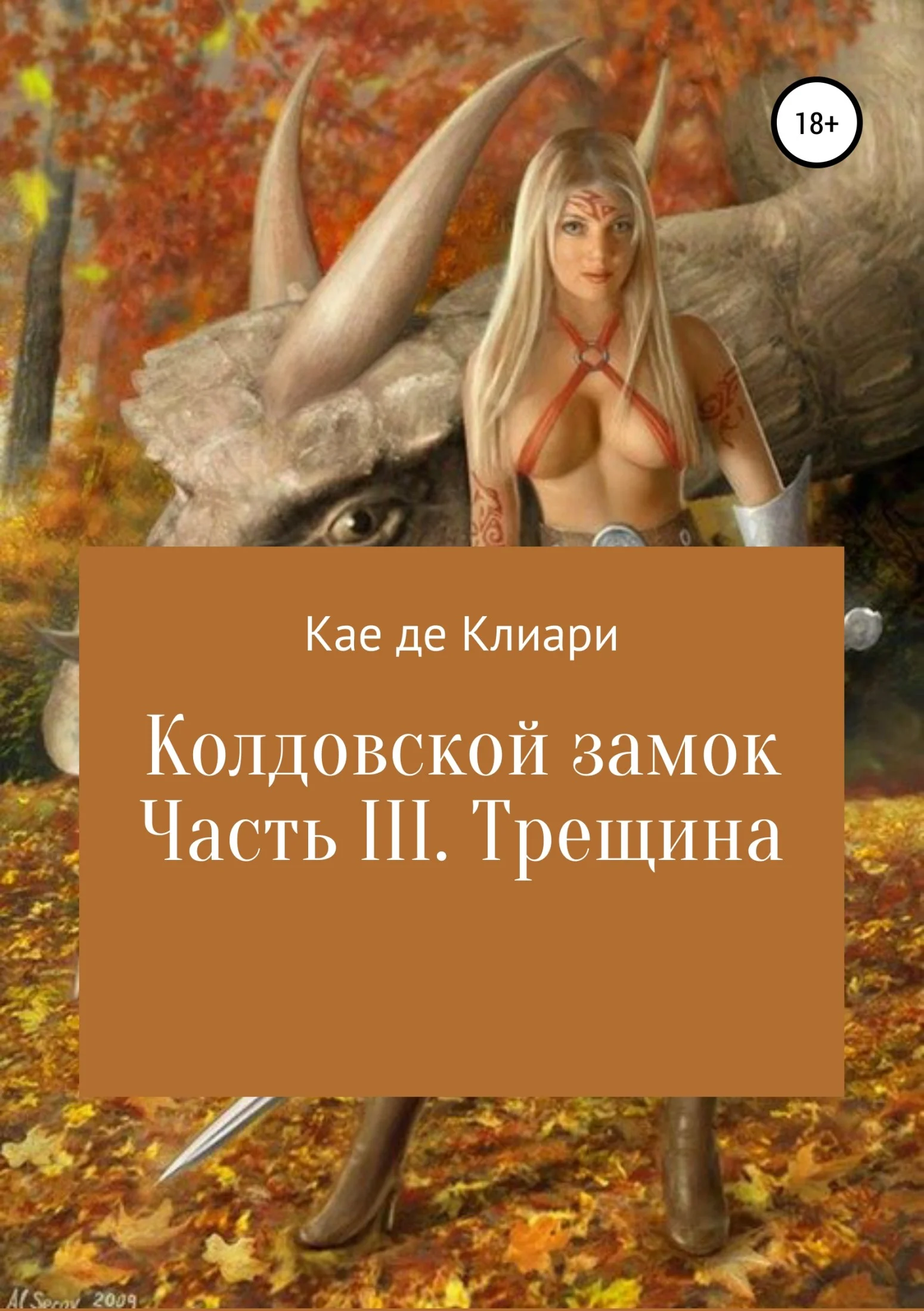 Обложка Трещина