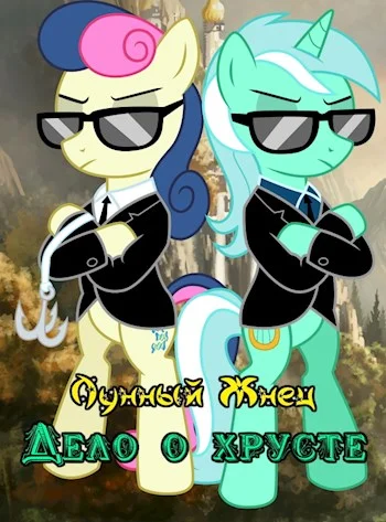 Обложка Дело о хрусте