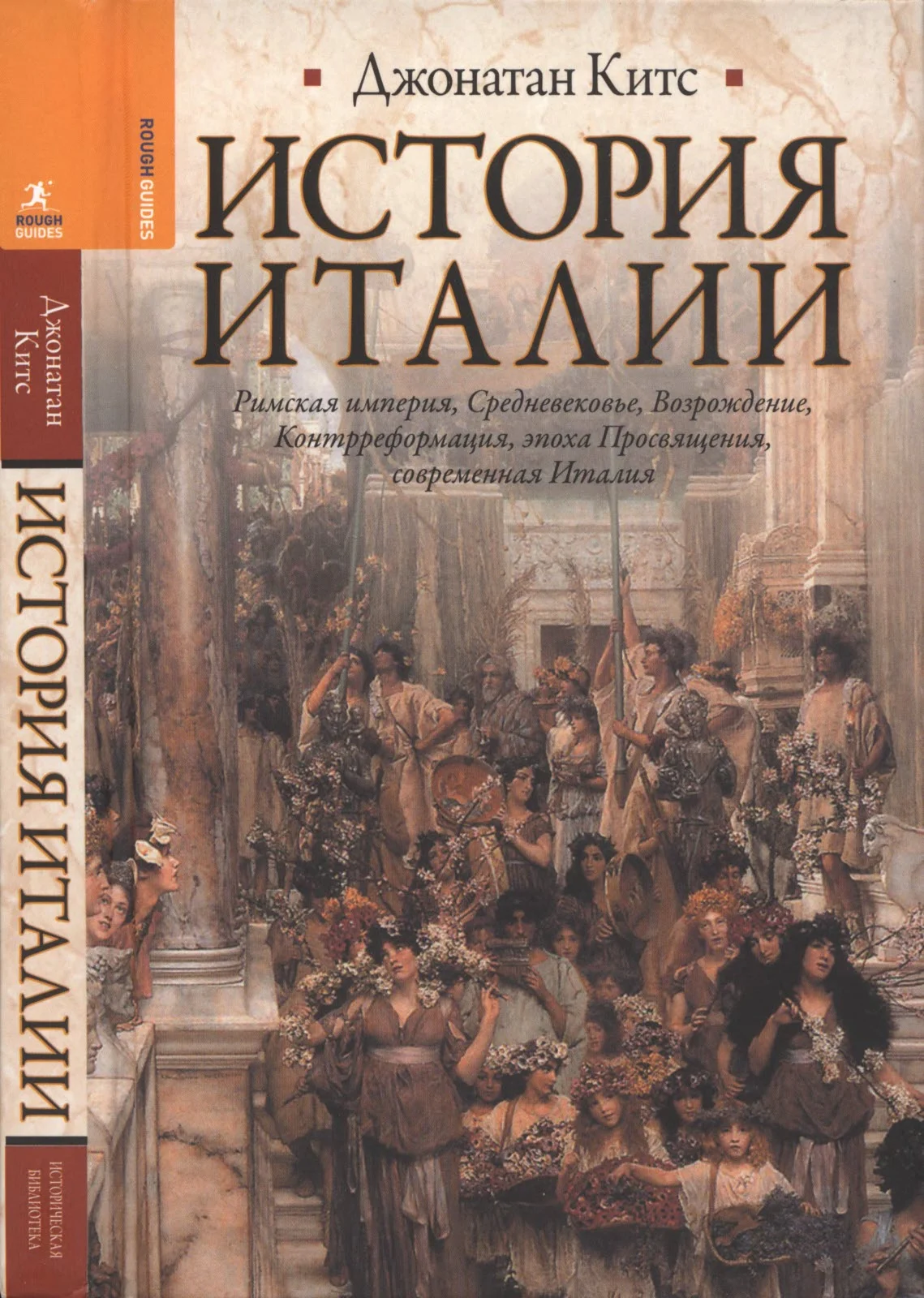 Обложка История Италии