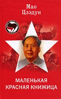 Обложка Маленькая красная книжица