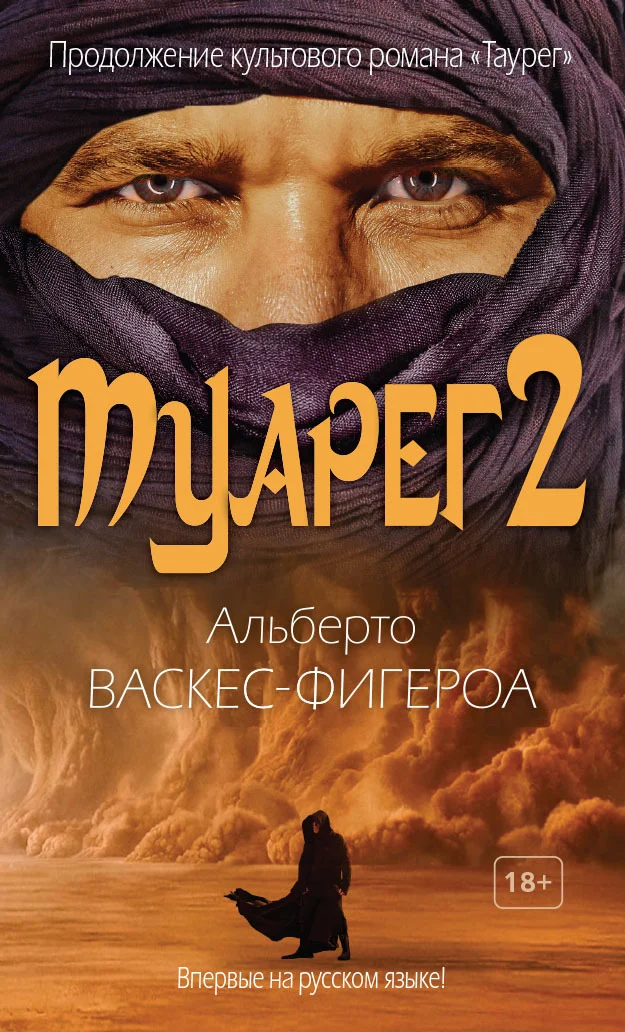 Обложка Туарег 2