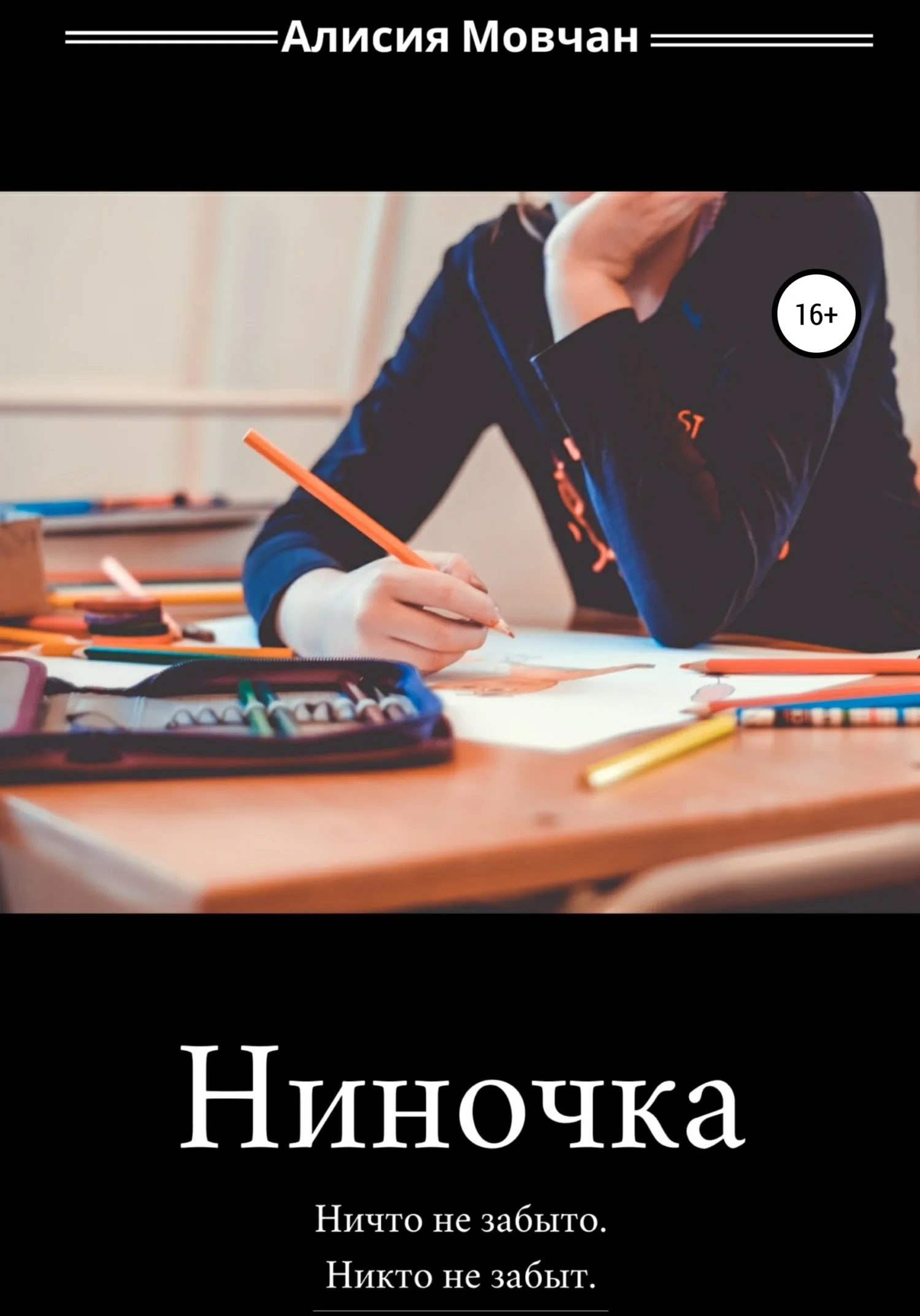 Обложка Ниночка