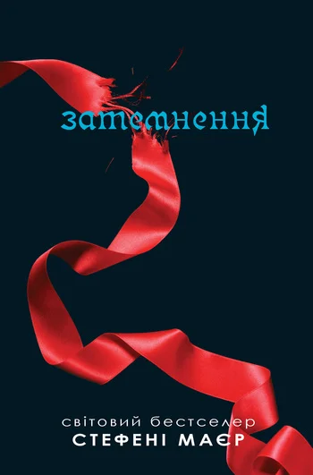 Обложка Затемнення